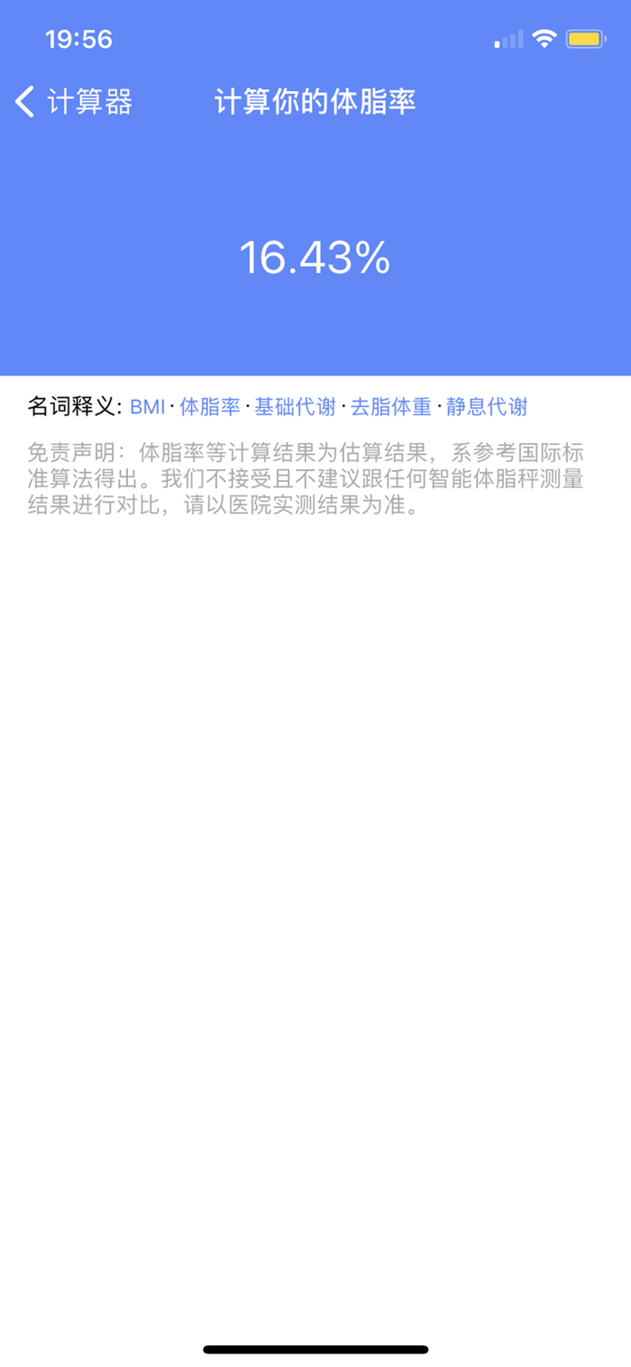 BMI计算器-计算体脂率及基础代谢等身体指数