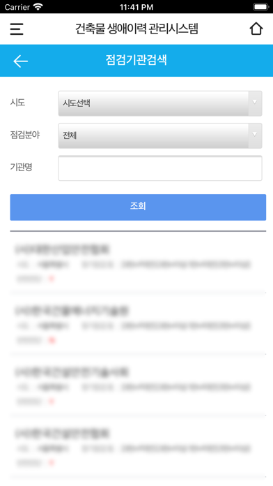 Screenshot #3 pour 건축물 생애이력 관리