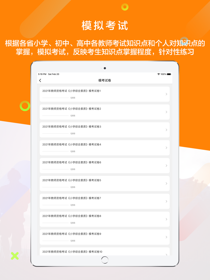 教师资格证-2021中小学教师资格证考试题库