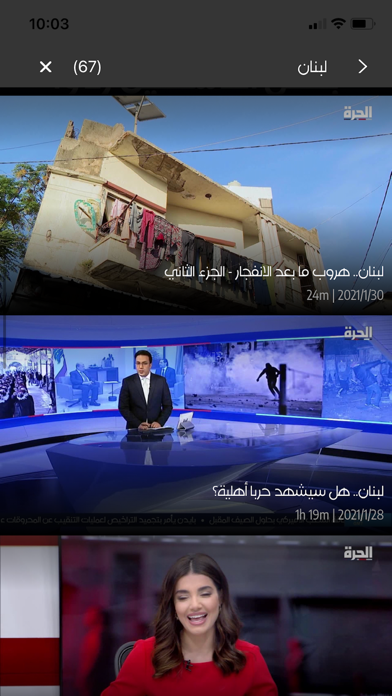 الحرة Screenshot