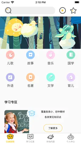 Game screenshot 绘本故事机 apk