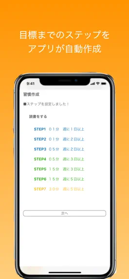 Game screenshot STEPS ゆっくり習慣を身につける hack