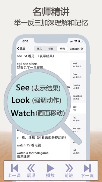 【图】初级英语—零基础学英语单词和音标(截图3) 【图】初级英语—零基础学英语单词和音标(截图3)