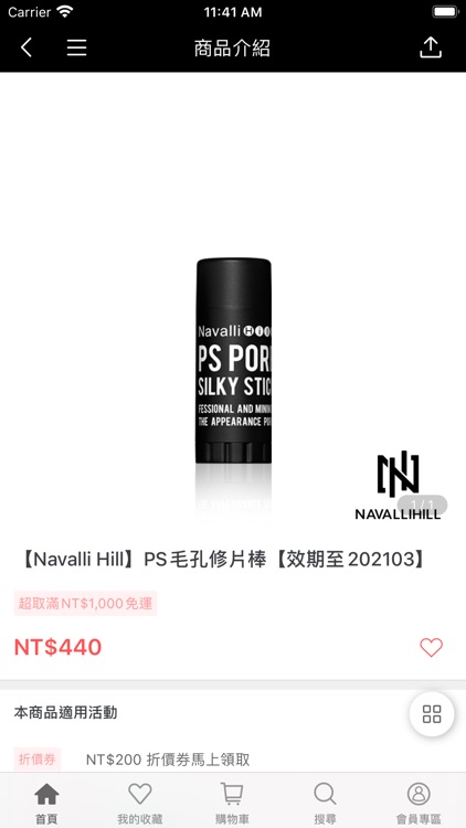 Navalli Hill:平價專業級的彩妝 screenshot-3