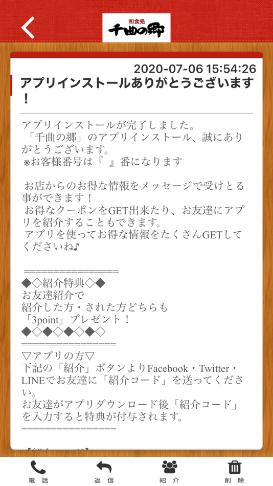 #2. 千曲の郷 公式アプリ (iOS) 由: CHIKUMANO SATO, K.K.