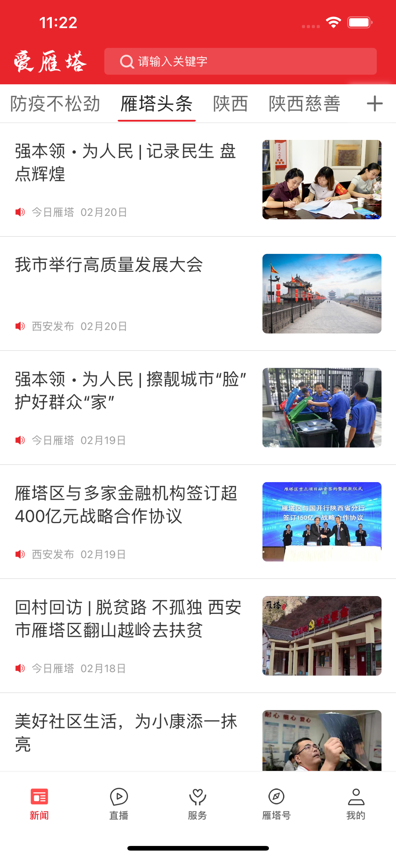 爱雁塔