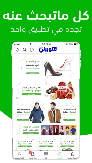 Screenshot #1 pour Shopini Plus - شوبيني بلس