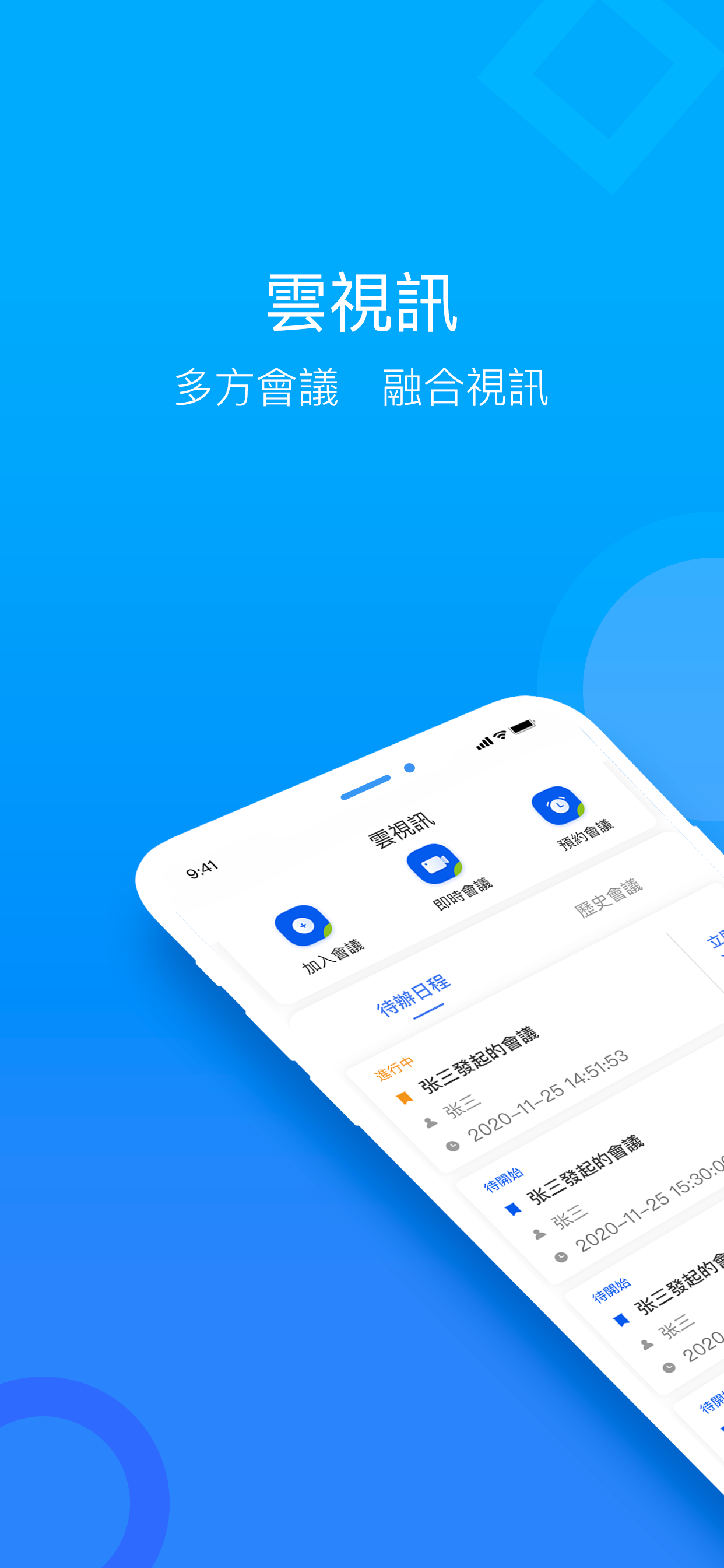 云视讯-中国移动