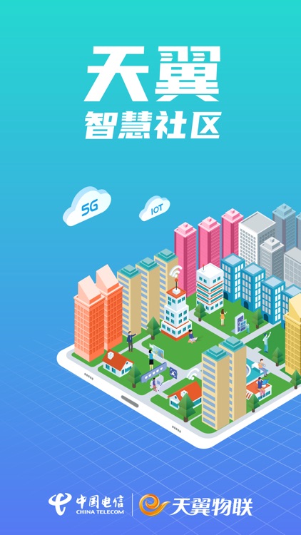 5G智慧小区