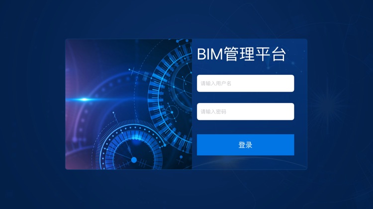 智慧bim