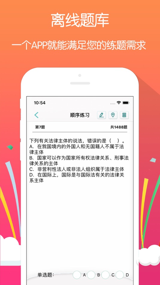 #4. 证劵从业资格证考试-哼哈证劵 (iOS) Av: 淋营 邓