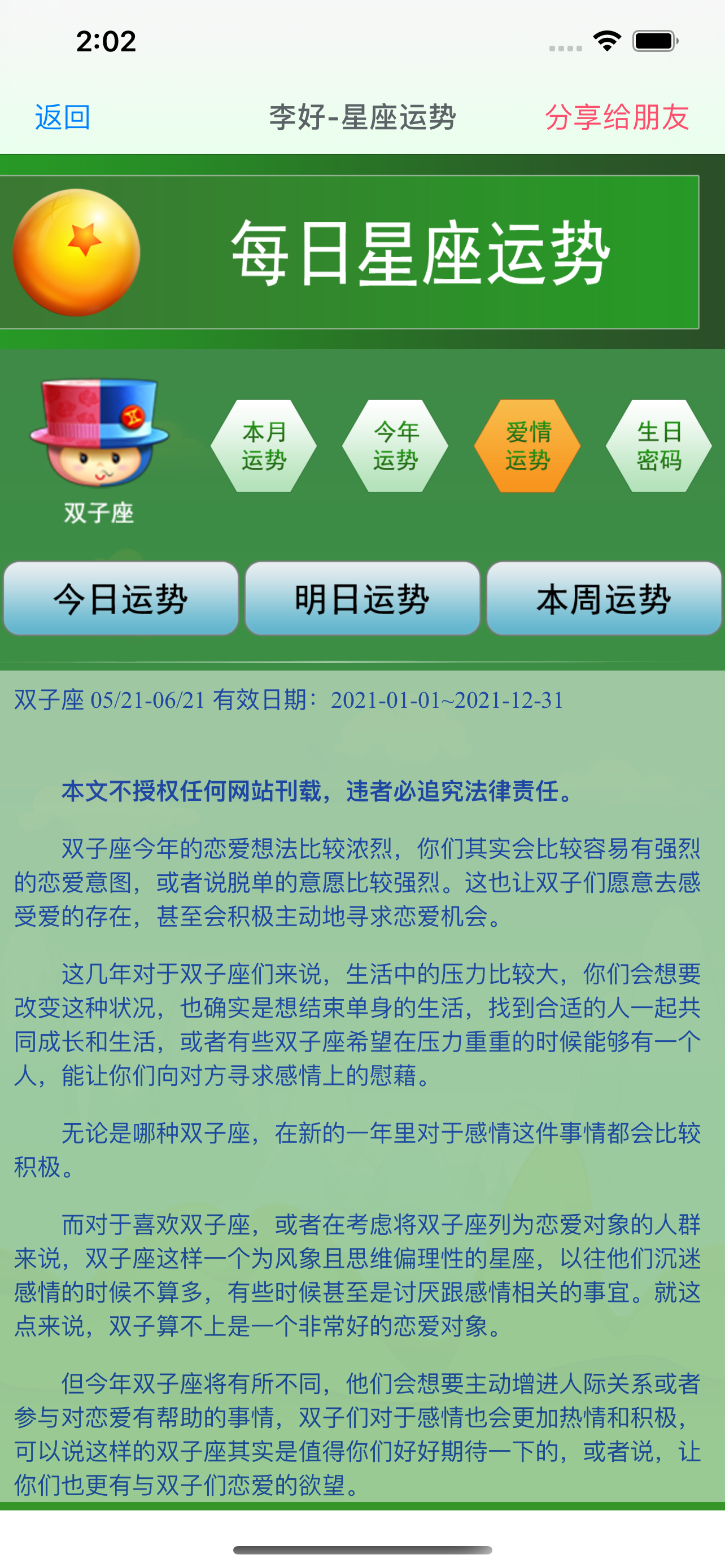 超准星座运势-八字算命星盘黄历