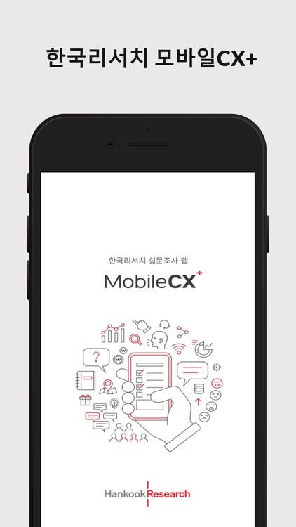 한국리서치 모바일CX+(MOBILECX+)