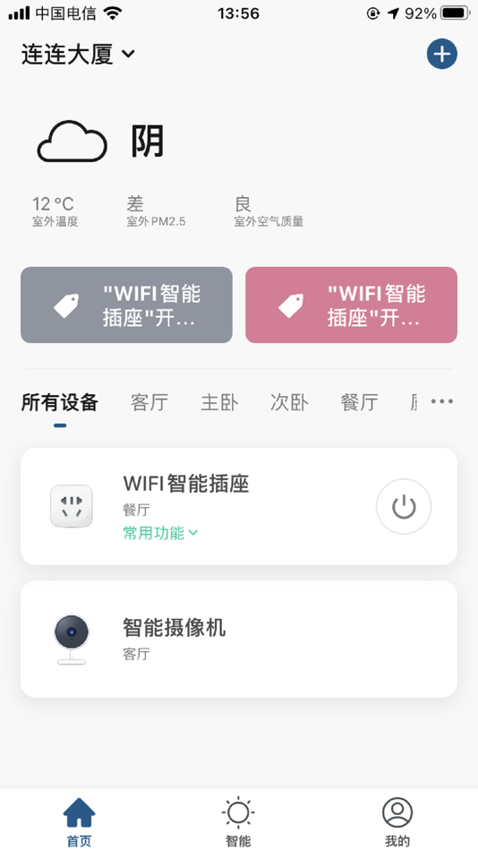 #1. 米家米控 (iOS) 由: Sowcon (Hangzhou) Technology Co., Ltd