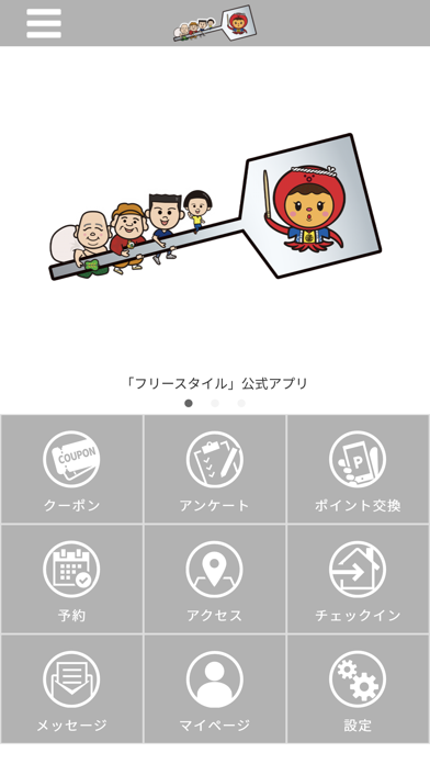 公式アプリフリースタイル Screenshot