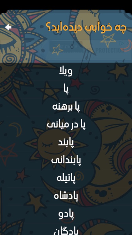 Tabire Khab تعبیر خواب screenshot-3