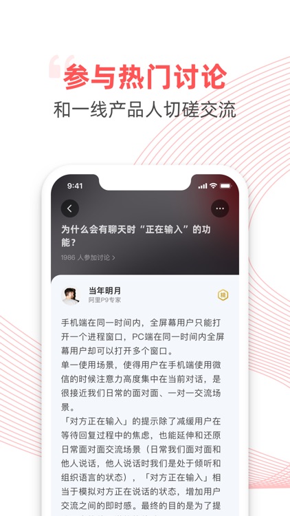 知群—互联网职场人的学习交流圈 screenshot-3