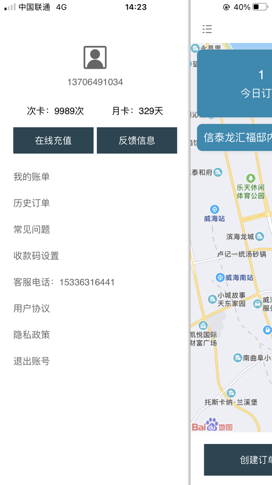 #1. 代驾助手软件 (iOS) 由: 高伟 张