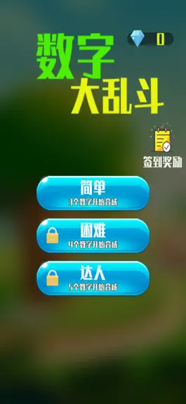 Game screenshot 数字大乱斗-创新益智小游戏 apk