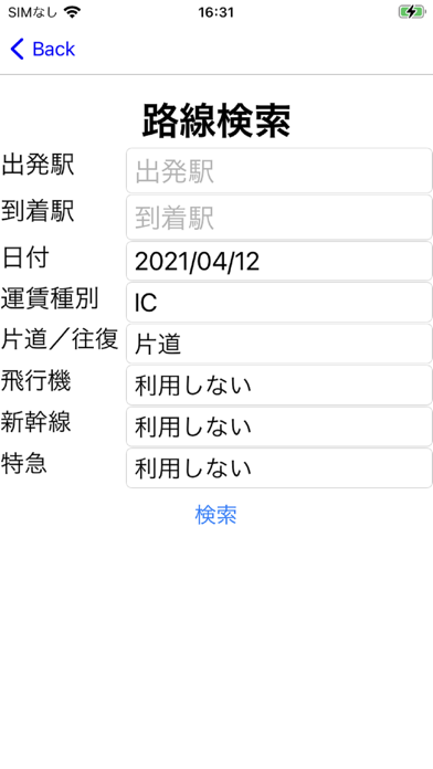 交通費CSV Screenshot