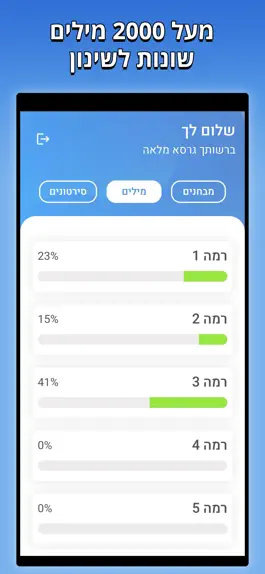 Game screenshot שפה - לימוד למבחן אמיר ואמירם hack