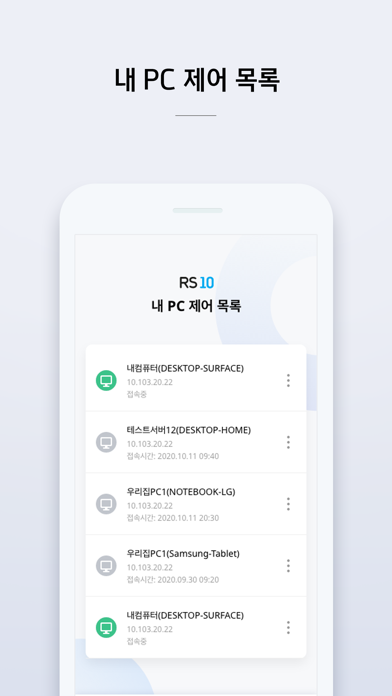 Screenshot #3 pour RS10 Viewer - 원격제어용