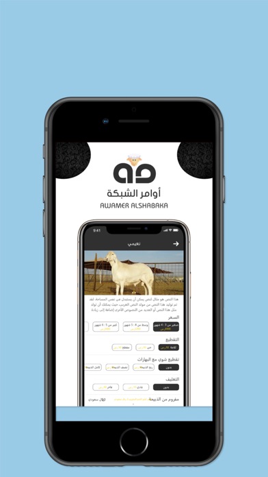 ذبائح الشبكة Screenshot