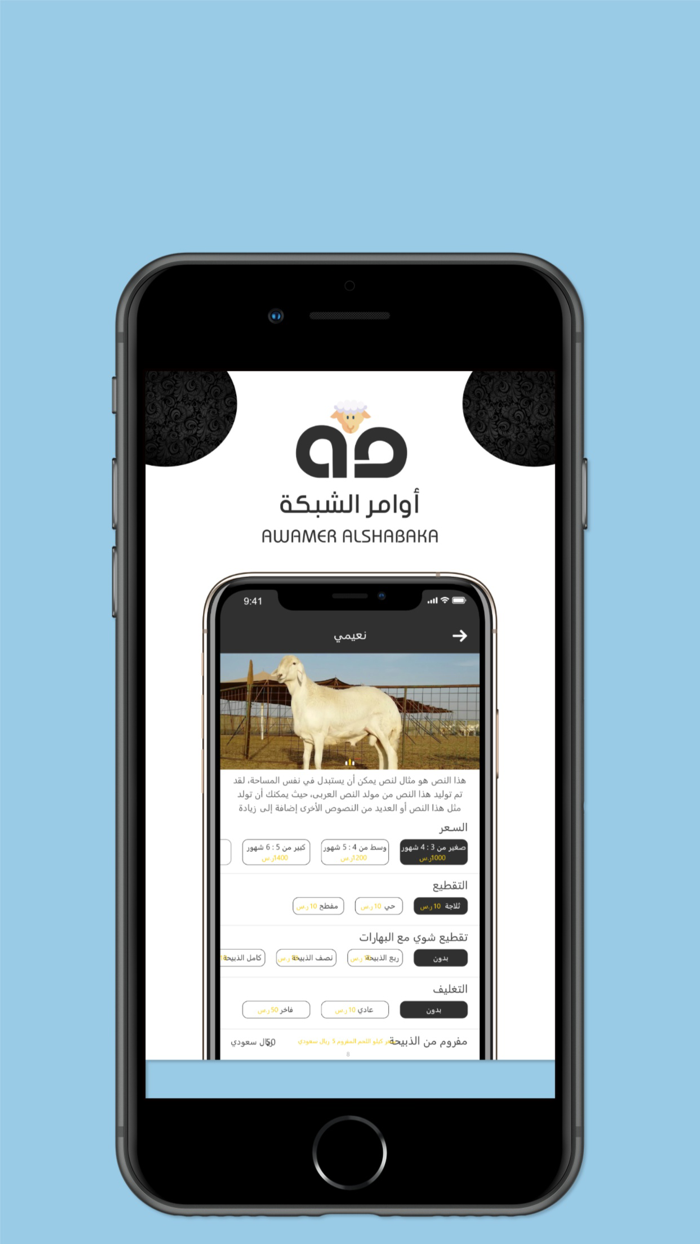 ذبائح الشبكة