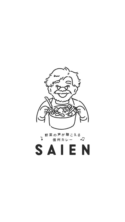 ＳＡＩＥＮ　野菜の声が聴こえる信州カレー