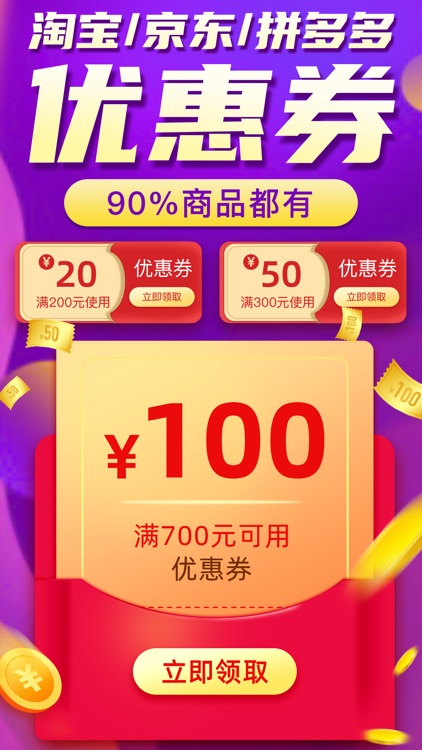 自如优品商城-大额优惠券