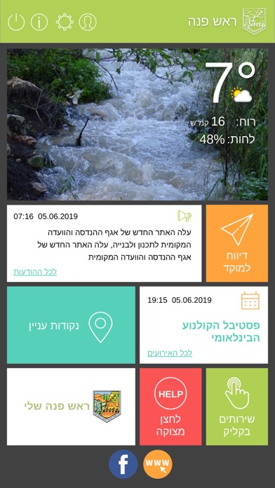 ראש פינה Screenshot