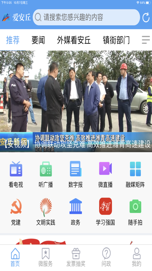 #1. 爱安丘 (iOS) 由: anqiu convergence media center