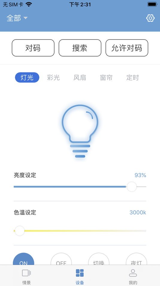 #3. 云灯智控 (iOS) 由: 越 于