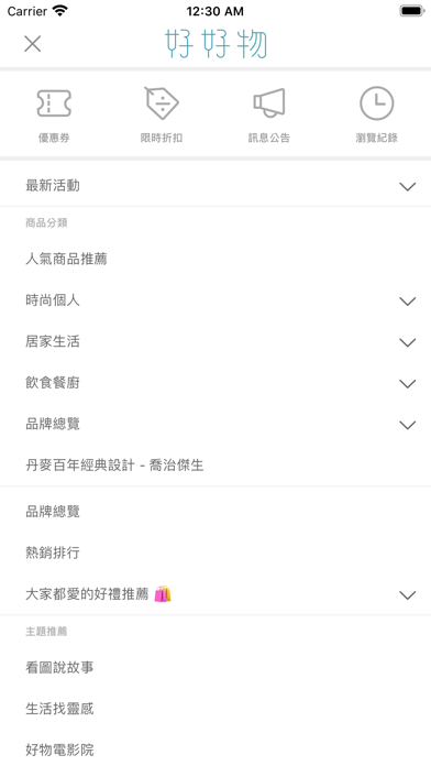 好好物 - 盡享最好的生活 screenshot 2