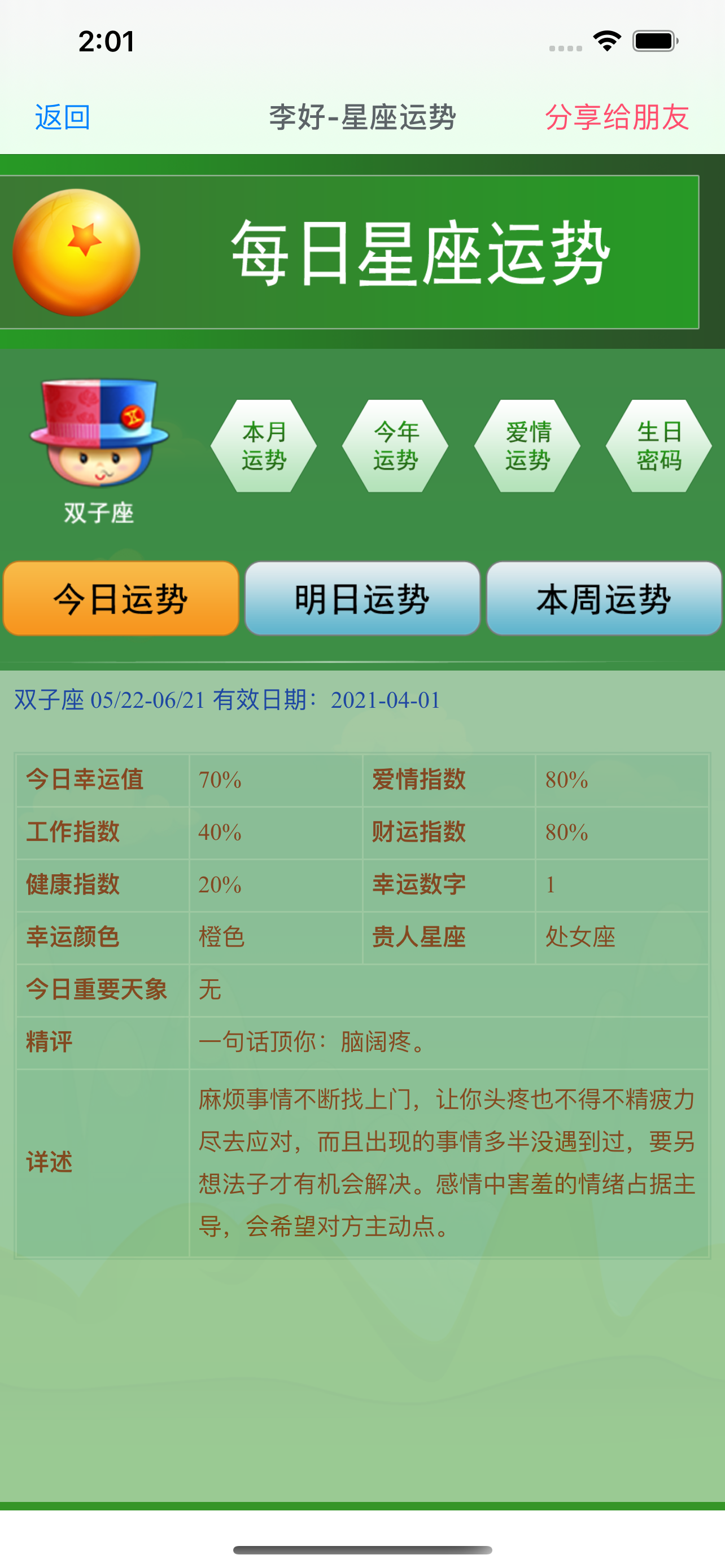 超准星座运势-八字算命星盘黄历