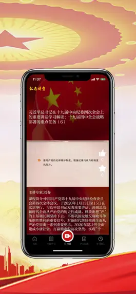 Game screenshot 红色讲堂 hack