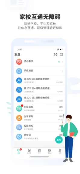 Game screenshot 生学堂教师端 apk