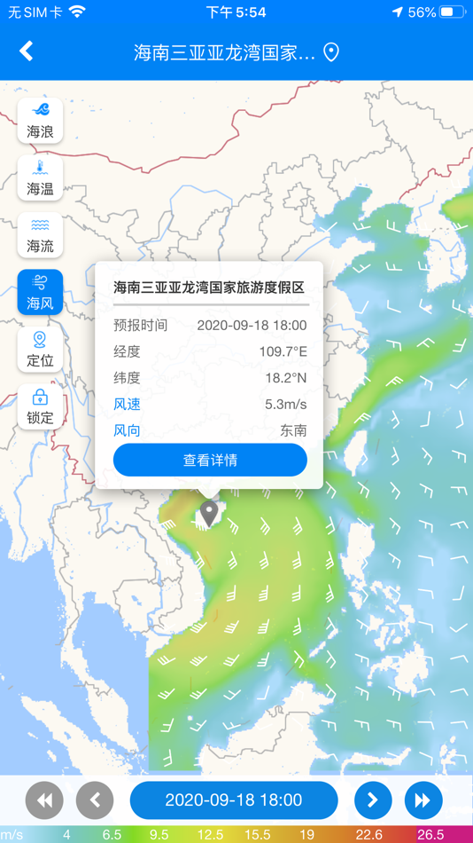 #6. 中国海洋预报(公众版) (iOS) 由: National Marine Enviromental Forecasting Center