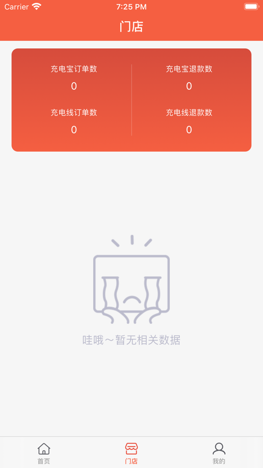 #3. 瞎充商户端 (iOS) 由: 深圳秒付智能科技有限公司