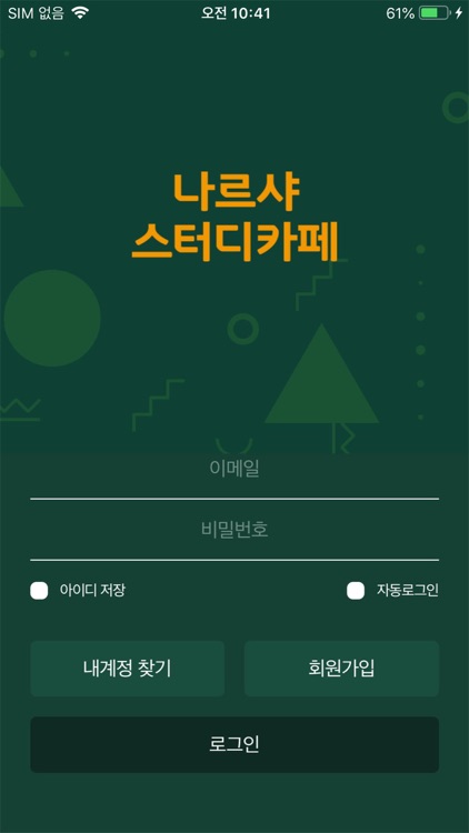 나르샤스터디카페