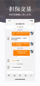 搜布-找布卖布 快人一步 screenshot #5 for iPhone