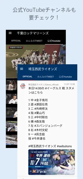 Game screenshot パ・リーグ - 日本プロ野球応援ファンアプリ hack
