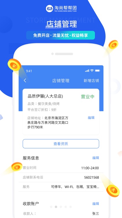 淘尚帮帮团商家版