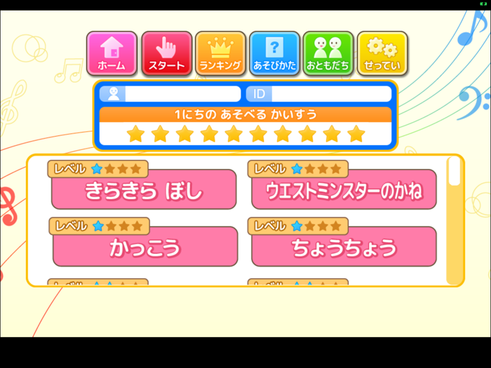 どれみふぁタップ（あそんでまなぶ！シリーズ）