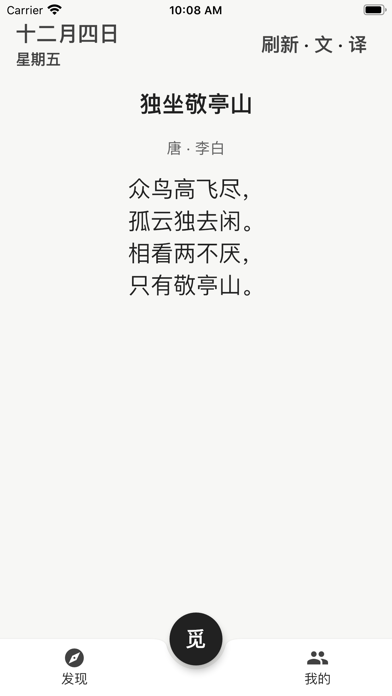 觅（Poetry） Screenshot