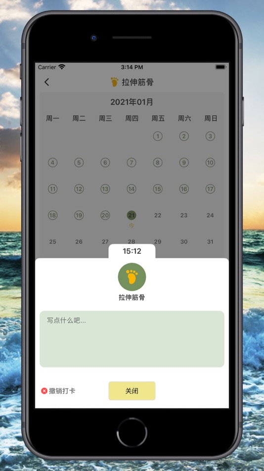 #2. 小日常-习惯打卡 (iOS) 由: 克填 姜