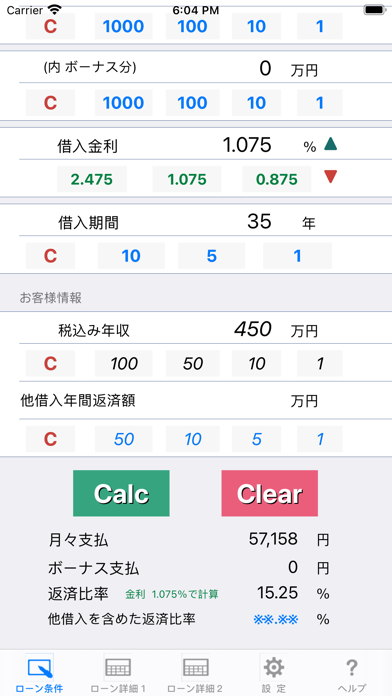 ローン計算 @返済くんLoan.JRのおすすめ画像1