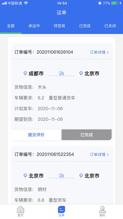 达州物流司机端