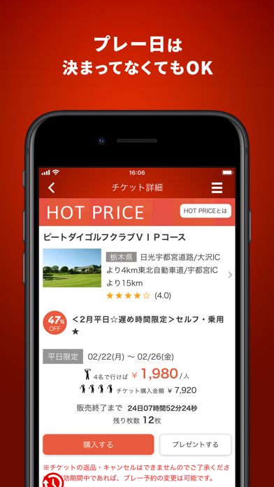 格安ゴルフプレーチケット販売 HOT PRICE screenshot1