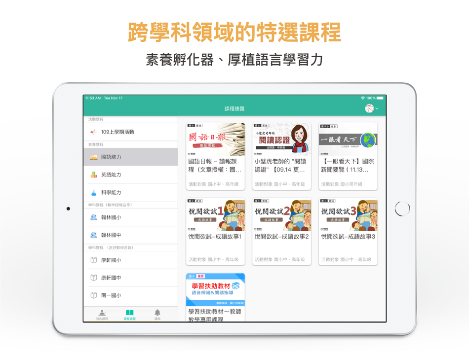 #2. 學習吧 (iOS) 由: Chung Ting Hsu
